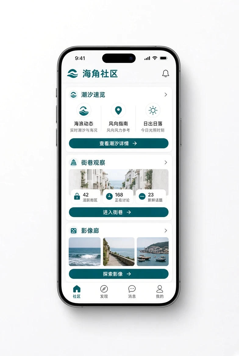 海角社区APP展示