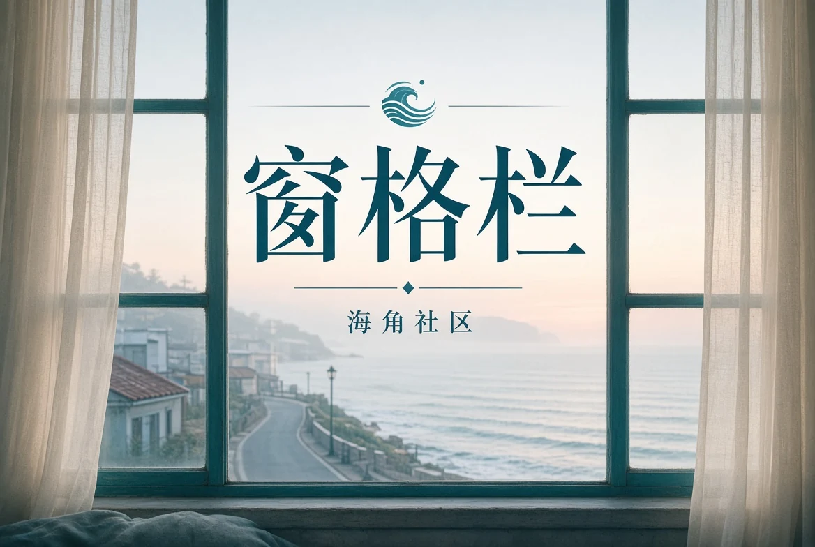 窗格栏阅读